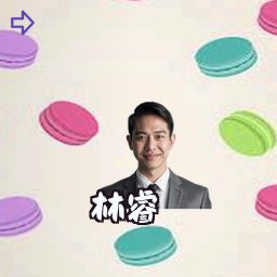 林睿